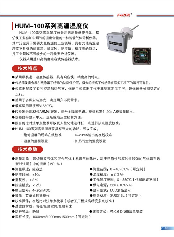 北京中电伊川产品宣传册_页面_13