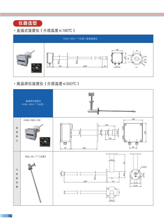 北京中电伊川产品宣传册_页面_14