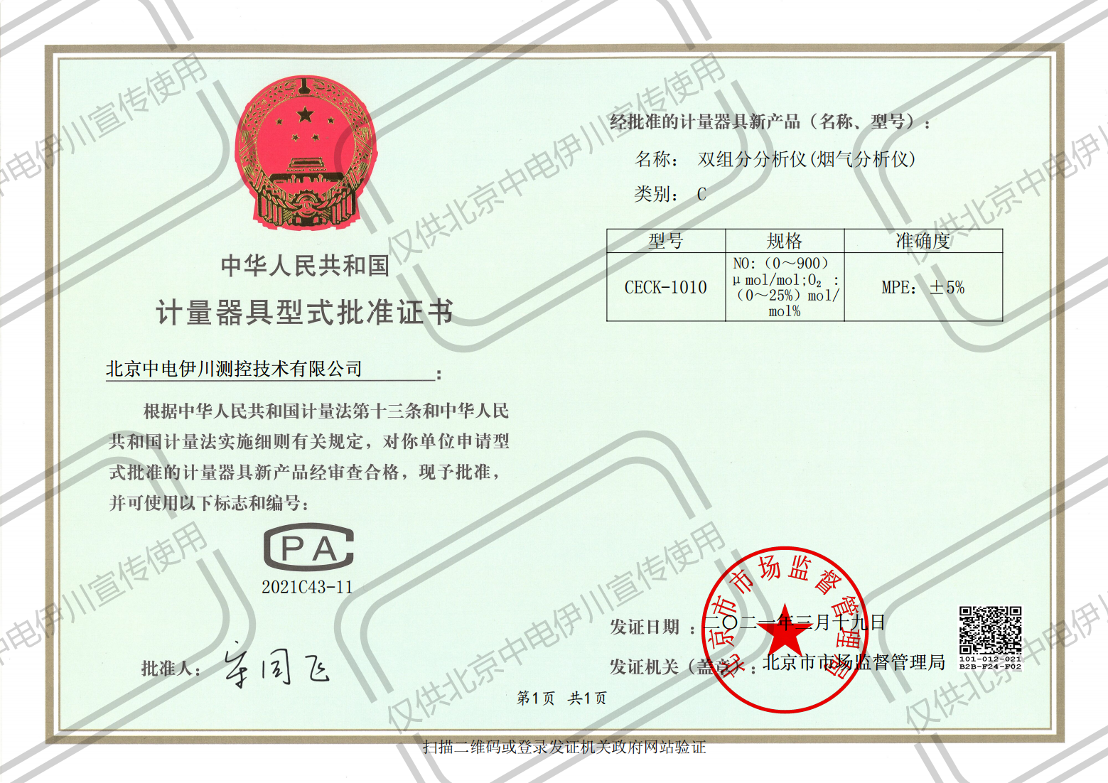 CECK1010计量器具型式批准证书_00(1)