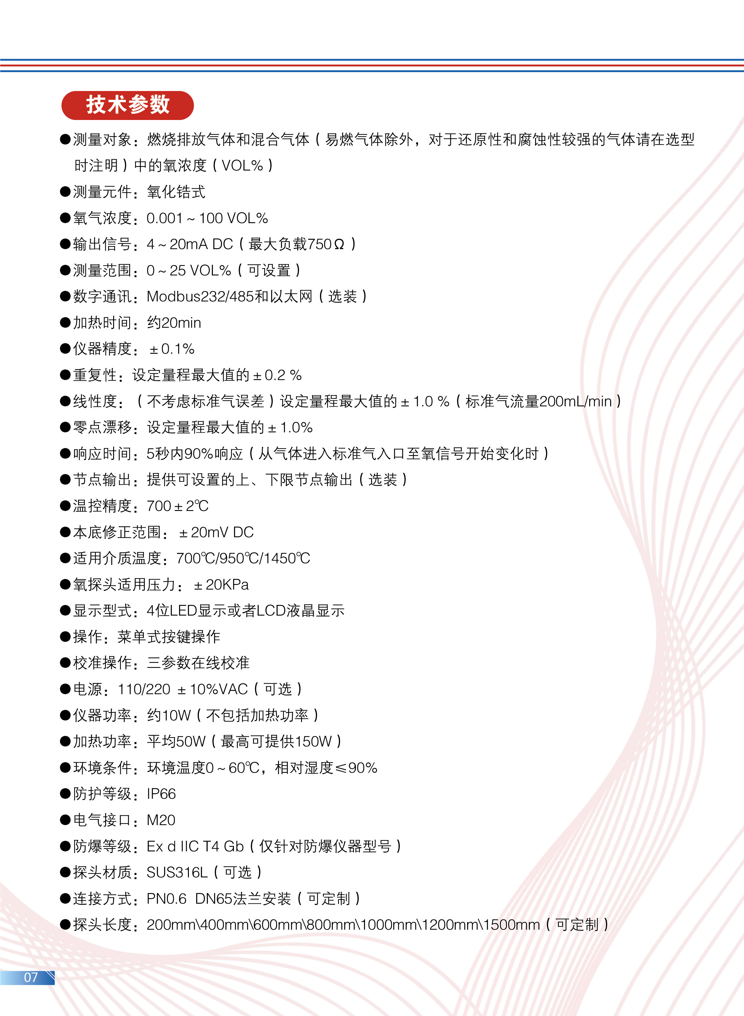 北京中电伊川产品宣传册_页面_10